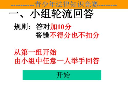 嘀嗒趣課 法律知識競賽趣味比賽，點燃班會課新火花
