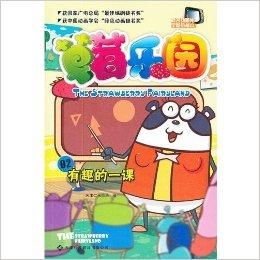 嘀嗒趣課 草莓樂園2中的奇妙學習之旅