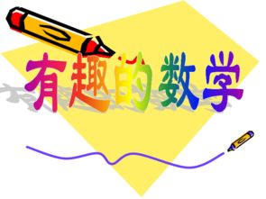 嘀嗒趣課 初一第一節數學入門課，開啟數字奇趣之旅