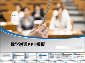 輕松獲取優質課件的必備指南 下載說課PPT模板與免費工具推薦