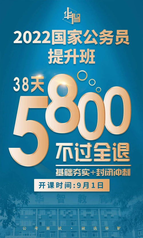 開學季重磅來襲 華智公務員課程低至9.9元，嘀嗒趣課助你沖刺公考
